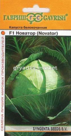 Капуста б-к Новатор F1 15шт Гавриш