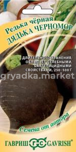 Редька Дядька Черномор 2,0г Гавриш