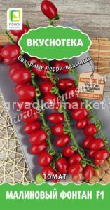 Томат Малиновый фонтан F1 черри 10шт Полудет Ранн (Поиск) Вкуснотека