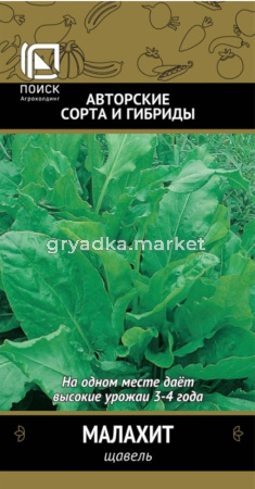 Щавель Малахит 0,5г  (Поиск)