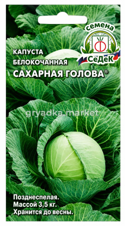 Капуста бк Сахарная голова 0.5г Позд (Седек)