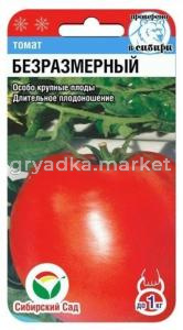 Томат Безразмерный 20шт(Сиб сад)сред.1,2м, до1кг