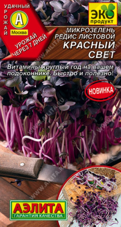 Микрозелень Редис листовой Красный свет 5г Ранн (Аэлита)
