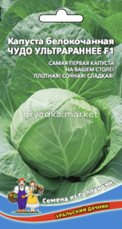 Капуста б-к Чудо Ультраранее F1 (УД) (ранний,дружное созревание,округлый,2-4кг,универсальный) ЧСС