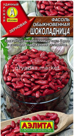 Фасоль Шоколадница обыкновенная 5г Ср (Аэлита)