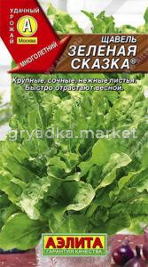 Щавель Зеленая сказка Аэлита