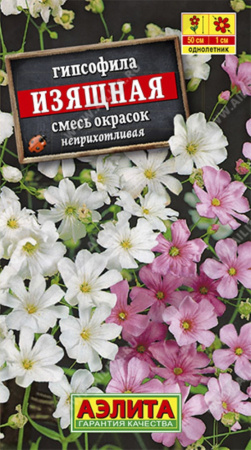 Гипсофила Изящная, смесь Аэлита