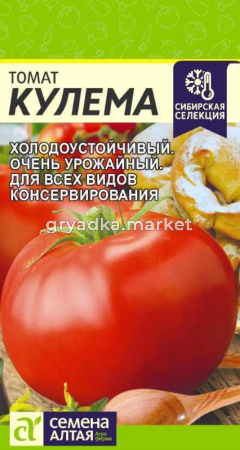 Томат Кулема 0,5г (Сем Алт) Наша Селекция.