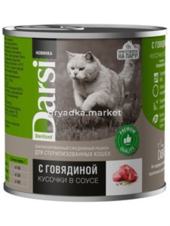 Дарси Консервы для стерилизованных кошек «Кусочки с Говядиной в соусе»
