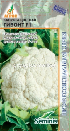 Капуста цветная Гивонт F1 15шт Позд (Агрос)