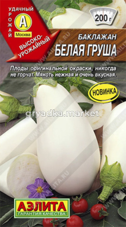 Баклажан Белая груша (Аэлита)