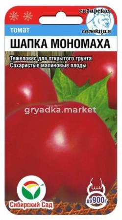 Томат Шапка Мономаха 20шт(Сиб сад)