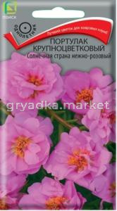 Портулак Солнечная страна нежно-розовый крупноцветковый 0,1г Одн 10см (Поиск)
