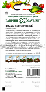 Кабачок Желтоплодный 2г Желтый Ранн (Гавриш)!