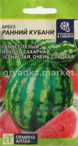 Арбуз Ранний Кубани 1г (Сем Алт)