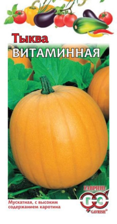 Тыква Витаминная 2,0г-универс,оч.вкус.сорт! Гавриш