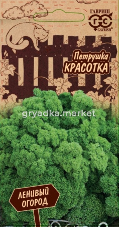 Петрушка Красотка 2г (Гавриш) Ленивый огород