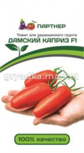 Томат ДАМСКИЙ КАПРИЗ ^(10шт) 2-ной пак (Партнер)