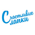 Счастливые Лапки Счастливые Лапки