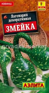 Лагенария Змейка декоративная 1г Одн 200см (Гавриш)