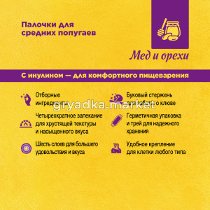 Лакомства дпопугаев средних палочки с медом и орехами(3)