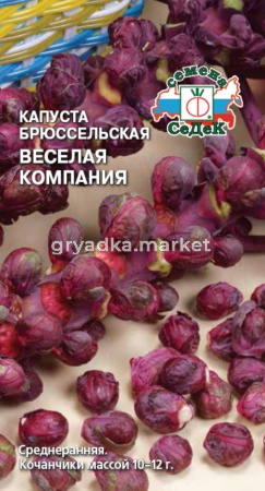 Капуста брюссел. Веселая Компания красная- срранн Седек