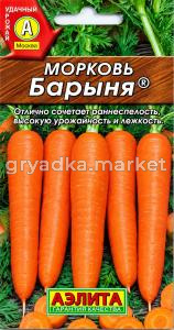 Морковь Барыня 2г Ранн (Аэлита)