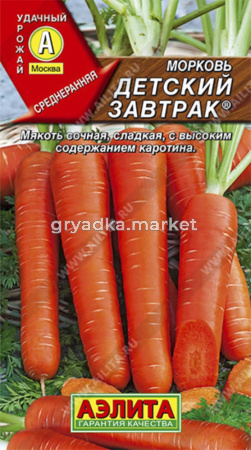 Морковь Детский завтрак (Аэлита)