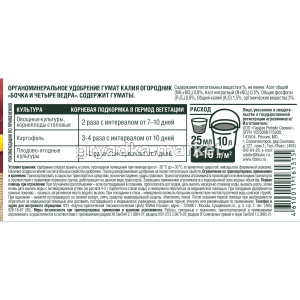 Удобрение жидкое Огородник Бочка и четыре ведра органоминеральное гумат калия 0,6л