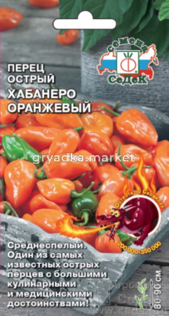 Перец острый Хабанеро Оранжевый (Седек)