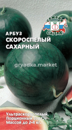 Арбуз Скороспелый Сахарный 1г (Седек)