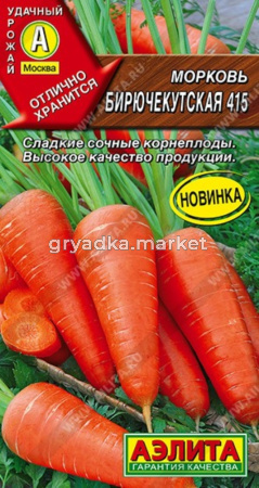 Морковь Бирючекутская 415 2г Позд (Аэлита)