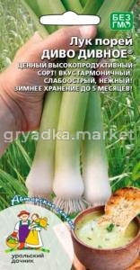 Лук порей Диво дивное 0,25г Ср (УД)  