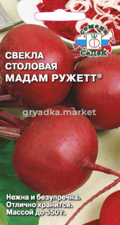 Свекла Мадам Ружетт F1 (Седек)