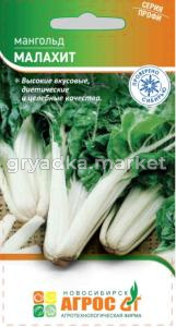 Мангольд Малахит 0,5 г Ср (Агрос)