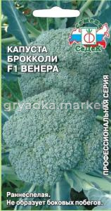 Капуста брокколи Венера F1 0.05г Ранн (Седек)