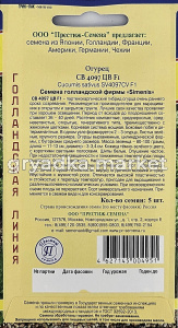 Огурец СВ 4097 ЦВ F1 5шт Парт Ранн (Престиж)1