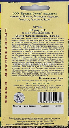 Огурец СВ 4097 ЦВ F1 5шт Парт Ранн (Престиж)1