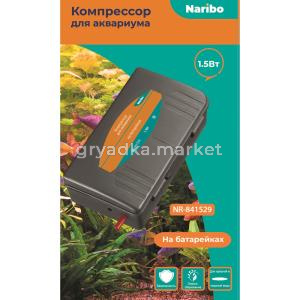 Компрессор Naribo на батарейках, 5Вт (батарейки в комплект не входят)