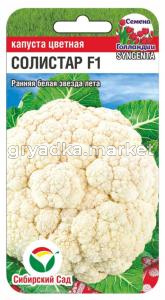 Капуста цветная Солистар 10шт (Сиб сад)