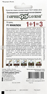 Огурец Мамлюк F1 20шт Парт Ранн (Гавриш) 1+1  1