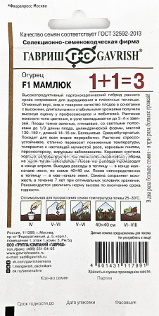 Огурец Мамлюк F1 20шт Парт Ранн (Гавриш) 1+1  1