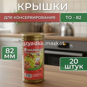 Крышка твист офф III-82 Маранде Золото 2024021600