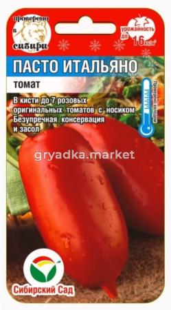 Томат Пасто Итальяно 20шт Индет (Сиб сад)