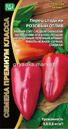 Перец Розовый отлив F1 12шт (7-8мм) Ранн (УД) 