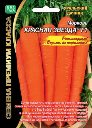 Морковь Красная звезда F1 (УД) ЧСС Морковь Красная звезда F1 (УД) ЧСС