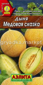 Дыня Медовая сказка 1гр.(Аэлита)