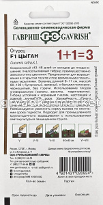 Огурец Цыган F1 20шт Пч Ранн (Гавриш) 1+11