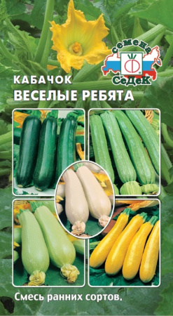 Кабачок Веселые ребята F12,0г смесь ран сортов(Седек)