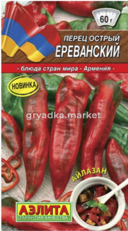Перец острый Ереванский 20шт (3мм) Ранн (Аэлита)